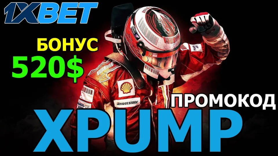 Promo code 1xbet XPUMP gives new players a boosted welcome bonus on their first deposit